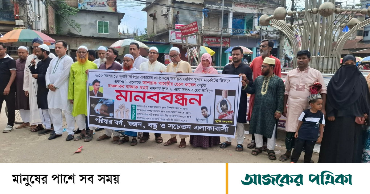 ১১ বছর আদালতের বারান্দায় বারান্দায়, হত্যা মামলার রায়ের দাবি স্বজনদের