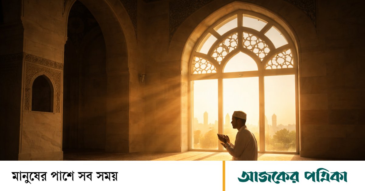 আজকের নামাজের সময়সূচি: ১৭ জুলাই ২০২৬