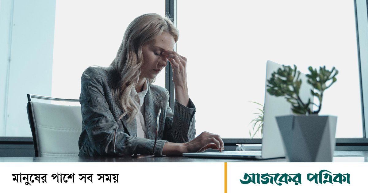 আপনি কি মানসিকভাবে ক্লান্ত? জেনে নিন এই ১০ লক্ষণ দেখে
