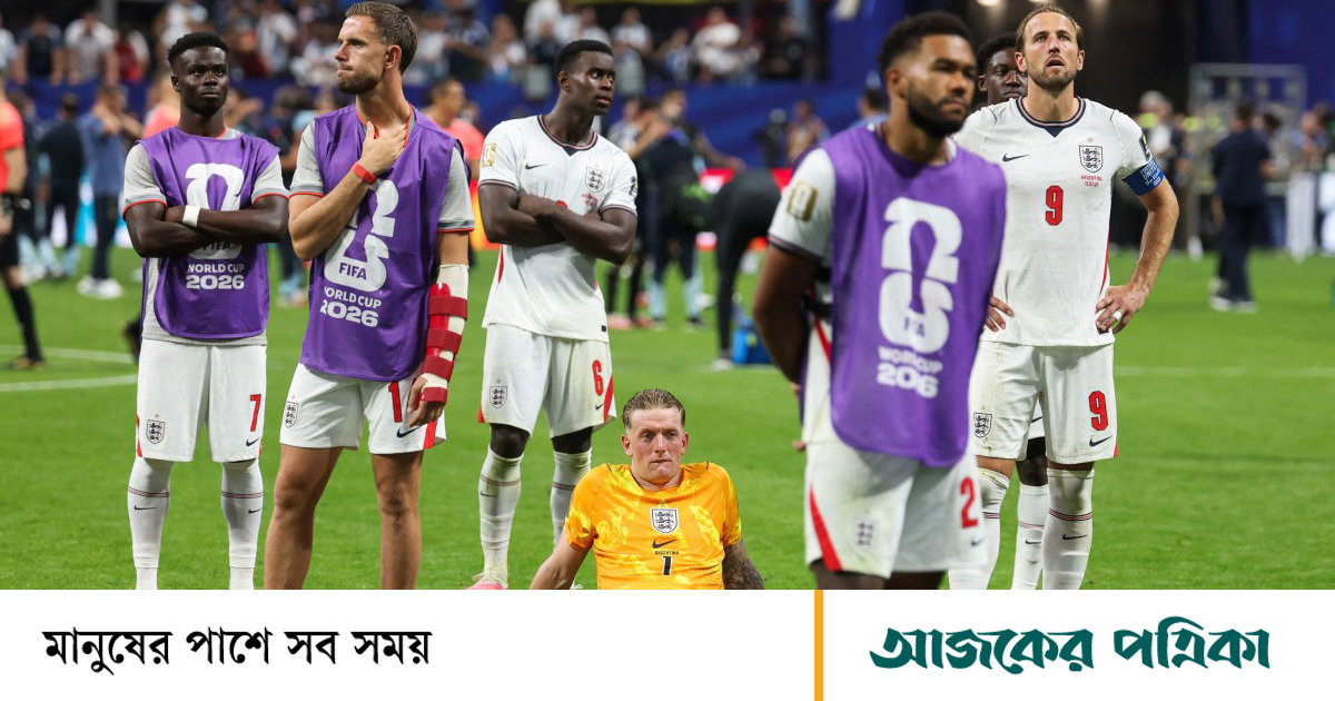 ‘আর্জেন্টিনার কাছে এমন হার ইংল্যান্ডকে অনেক দিন তাড়িয়ে বেড়াবে’