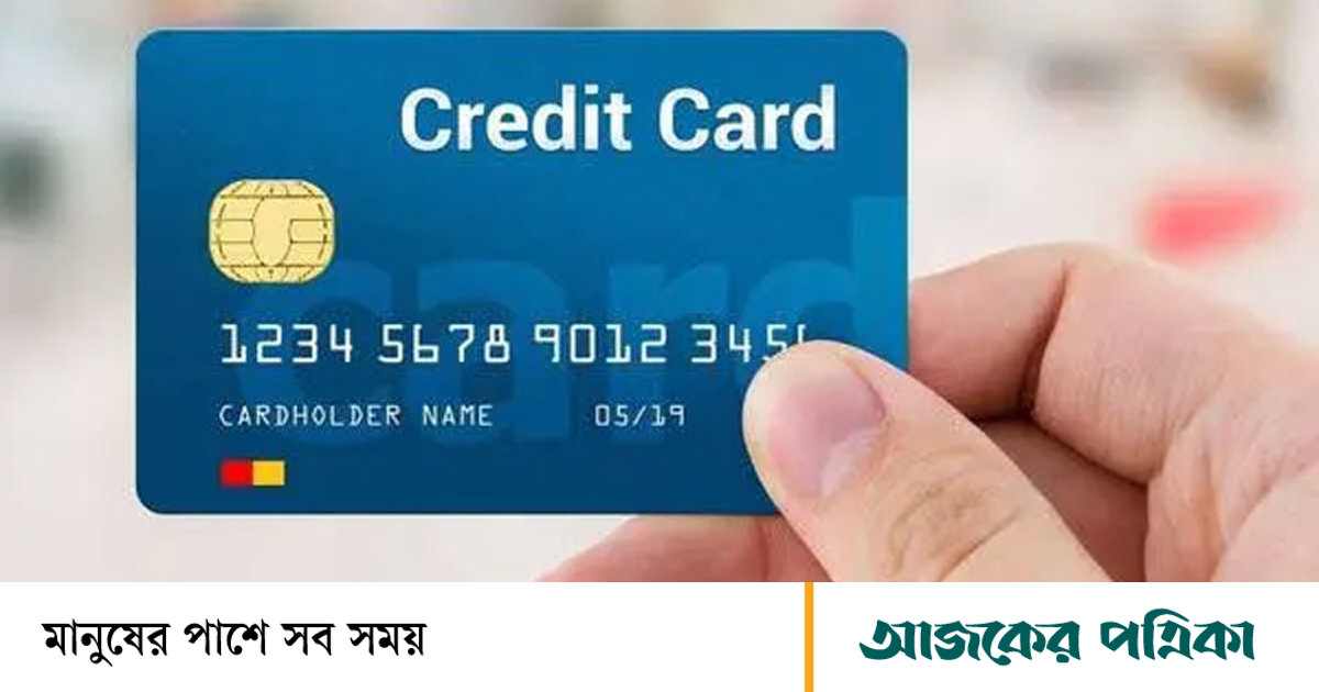 বাংলাদেশ ব্যাংকের প্রতিবেদন: মূল্যস্ফীতির চাপে বাড়ছে ক্রেডিট কার্ডে ধার