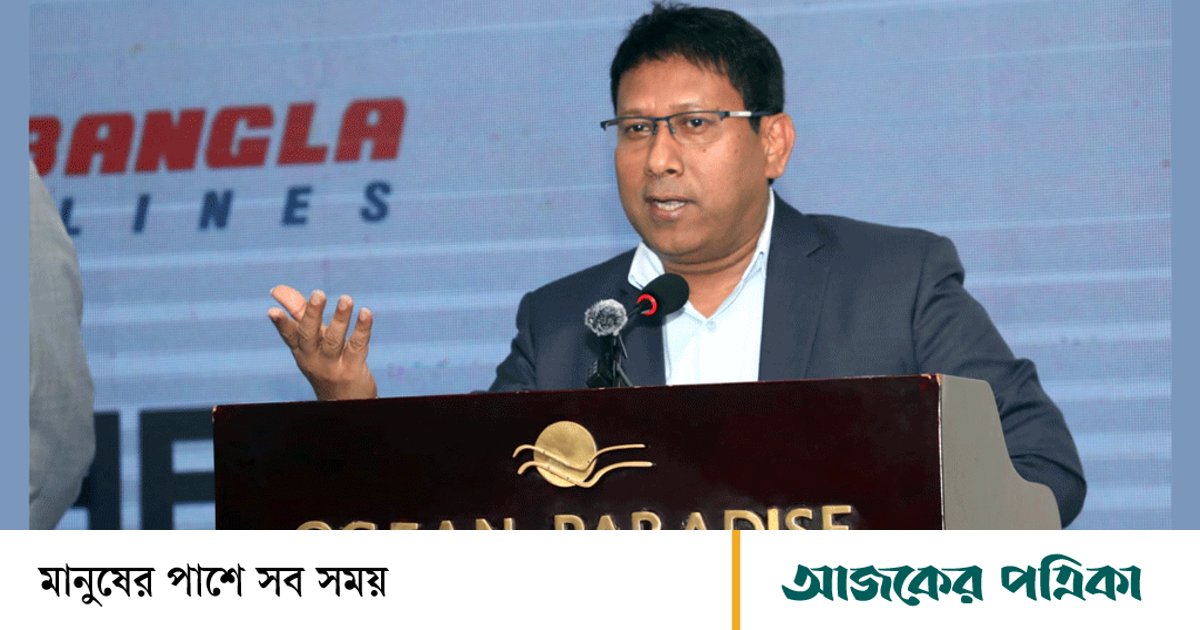 বাংলাদেশে এভিয়েশন মানে ‘একলা চলো’—সংবাদ সম্মেলনে ইউএস-বাংলার এমডি