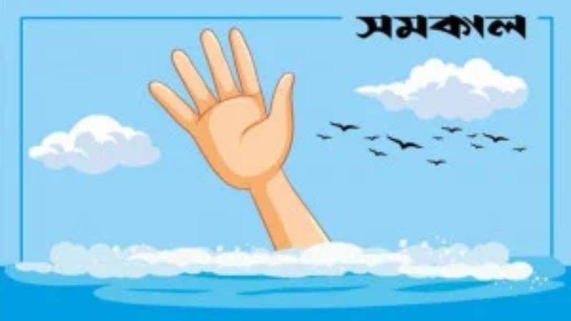 ভাইকে বাঁচাতে পানিতে ঝাঁপ বোনের, সাঁতার না জানায় ডুবে যায় দুইজনই