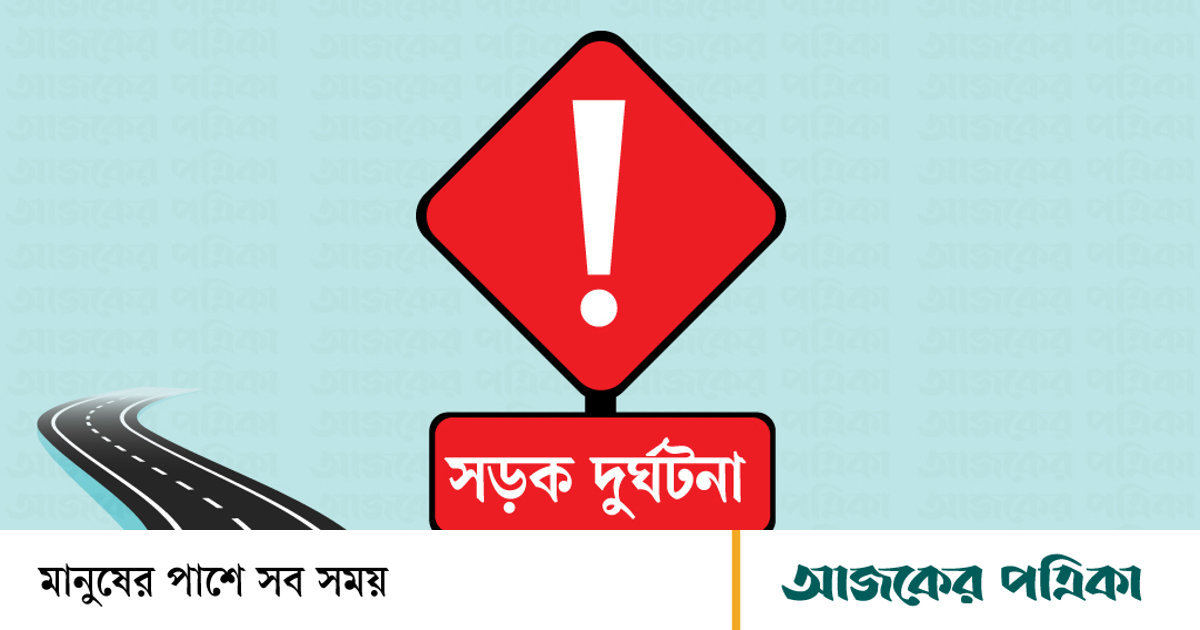 বিশ্বকাপ ম্যাচ দেখে উত্তরায় বাসায় ফেরার পথে বাসচাপায় দুই সাংবাদিক নিহত