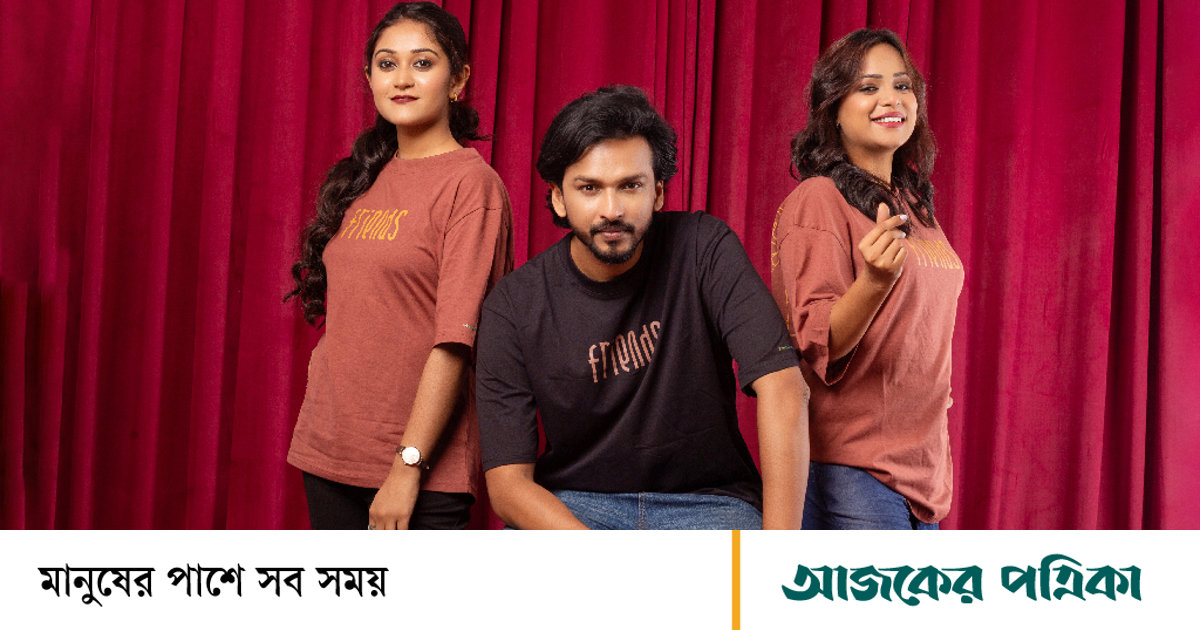 বন্ধু দিবসে বন্ধুর সঙ্গে টুইনিং করুন