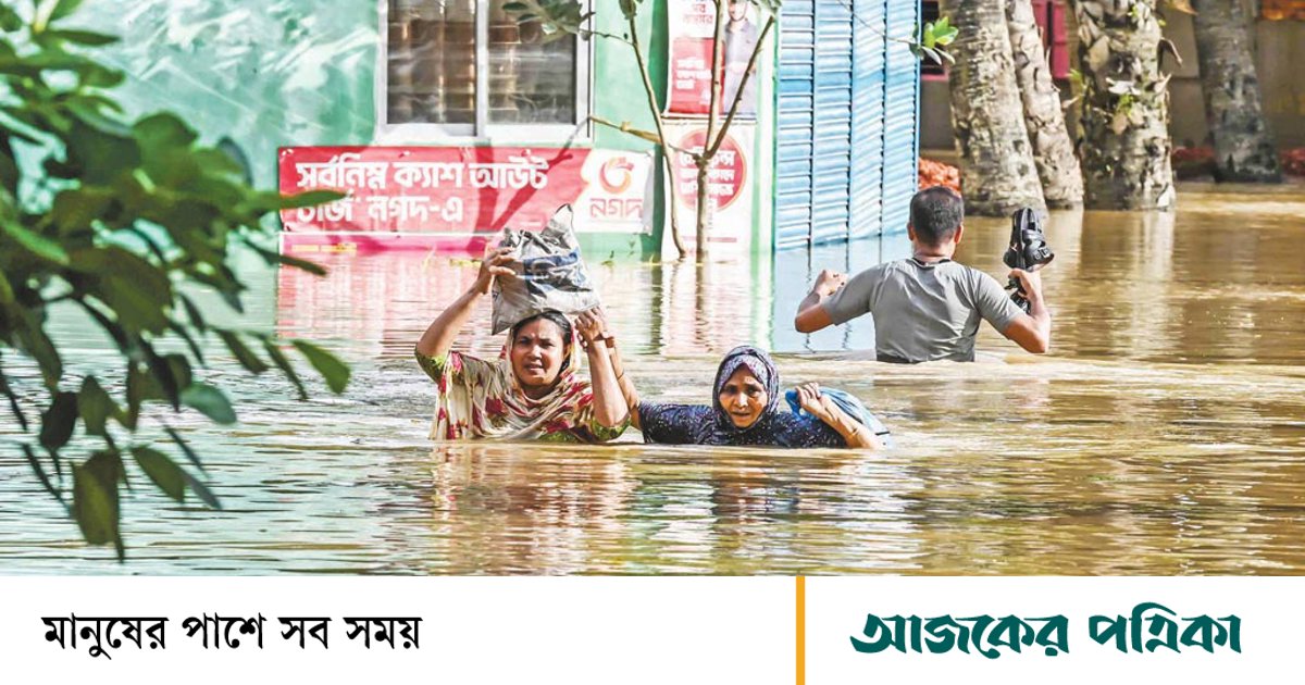 বন্যা পরিস্থিতি: সার্বিকভাবে উন্নতি হলেও
বৃষ্টিতে নতুন প্লাবনের শঙ্কা
