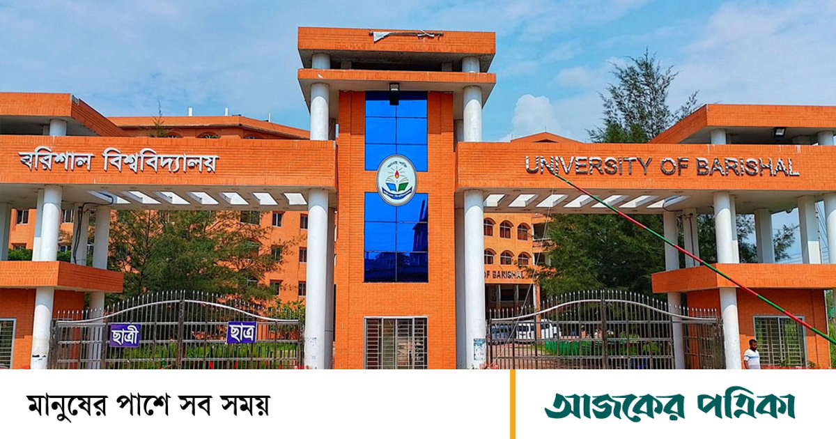 বরিশাল বিশ্ববিদ্যালয়: অর্ধেক শিক্ষকের পদ ফাঁকা শিক্ষার মান নিয়ে প্রশ্ন