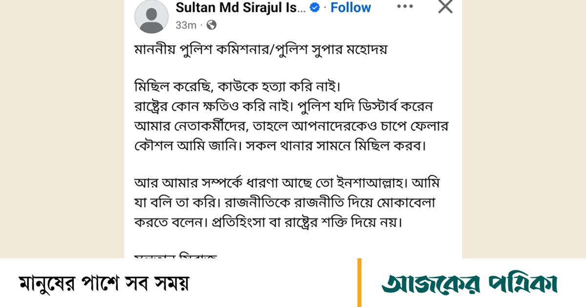 ‘ডিস্টার্ব করলে সকল থানার সামনে মিছিল করবো’ ফেসবুকে কমিশনার–এসপিকে ছাত্রলীগ নেতার হুমকি