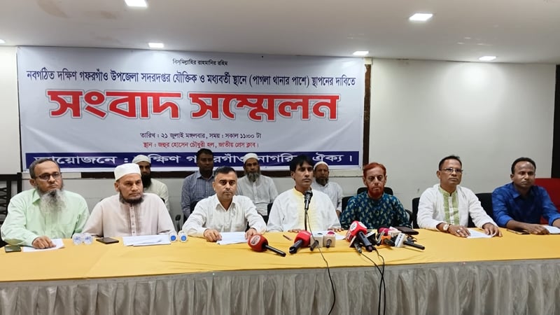 দক্ষিণ গফরগাঁও উপজেলার প্রশাসনিক দপ্তর পাগলায় চান এলাকাবাসী