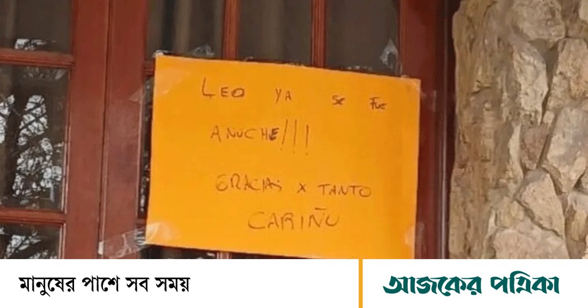 দরজায় চিরকুট ঝুলিয়ে জন্মস্থান ছাড়লেন আর্জেন্টিনার কোচ