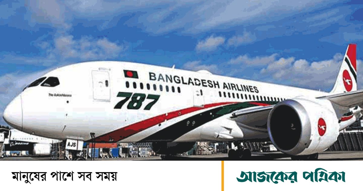 এক বছর পর আজ রাতে আবার চালু হচ্ছে বিমানের ঢাকা-নারিতা সরাসরি ফ্লাইট