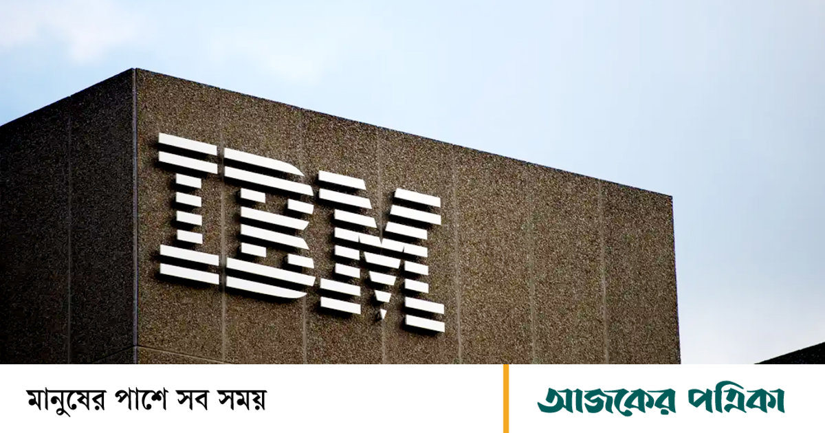 এক দিনেই ৬৮ বিলিয়ন ডলার উধাও, ইতিহাসের সবচেয়ে বড় পতনের মুখে আইবিএম