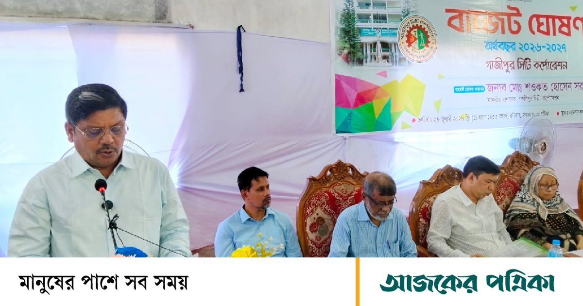 গাজীপুর সিটি করপোরেশনের ৫ হাজার ১০২ কোটি টাকার বাজেট ঘোষণা