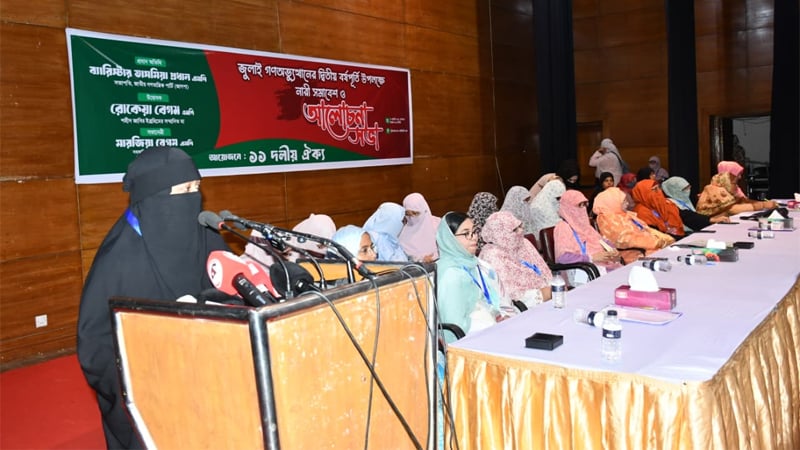 গণভোটের রায় কার্যকরের দাবি জামায়াত জোটের নেত্রীদের