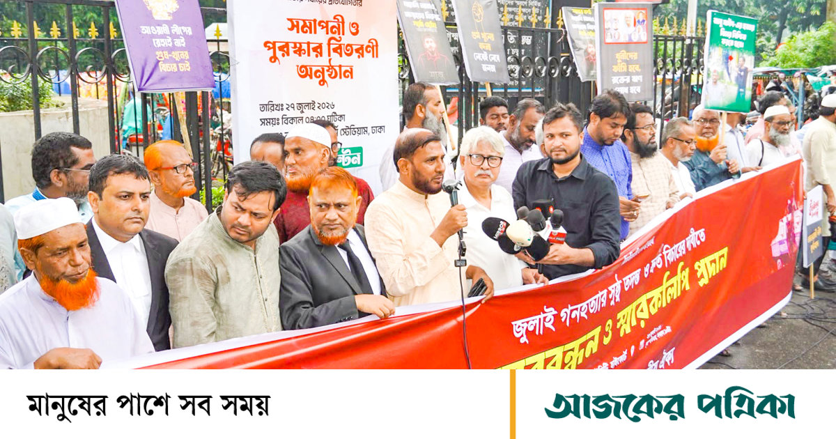 গণহত্যার দায়ে আ.লীগের 
বিচার দাবি ১১ দলের
