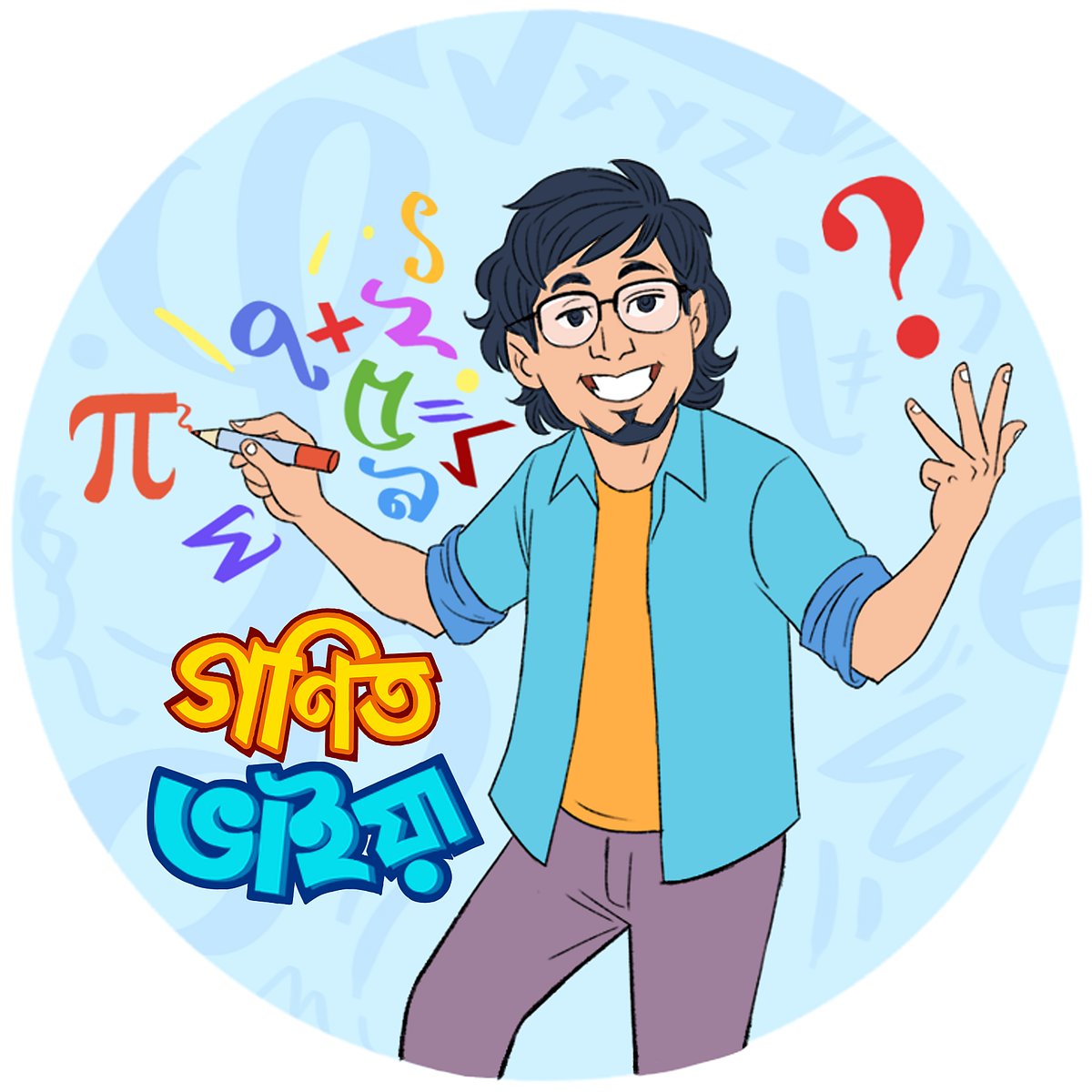 গণিত ভাইয়ার প্রশ্ন