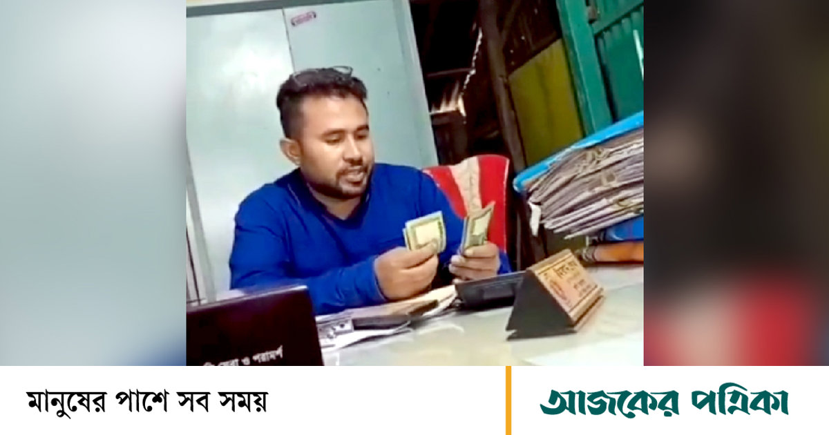 গুনে গুনে ঘুষের টাকা নেওয়া সেই ভূমি কর্মকর্তাকে বরখাস্ত