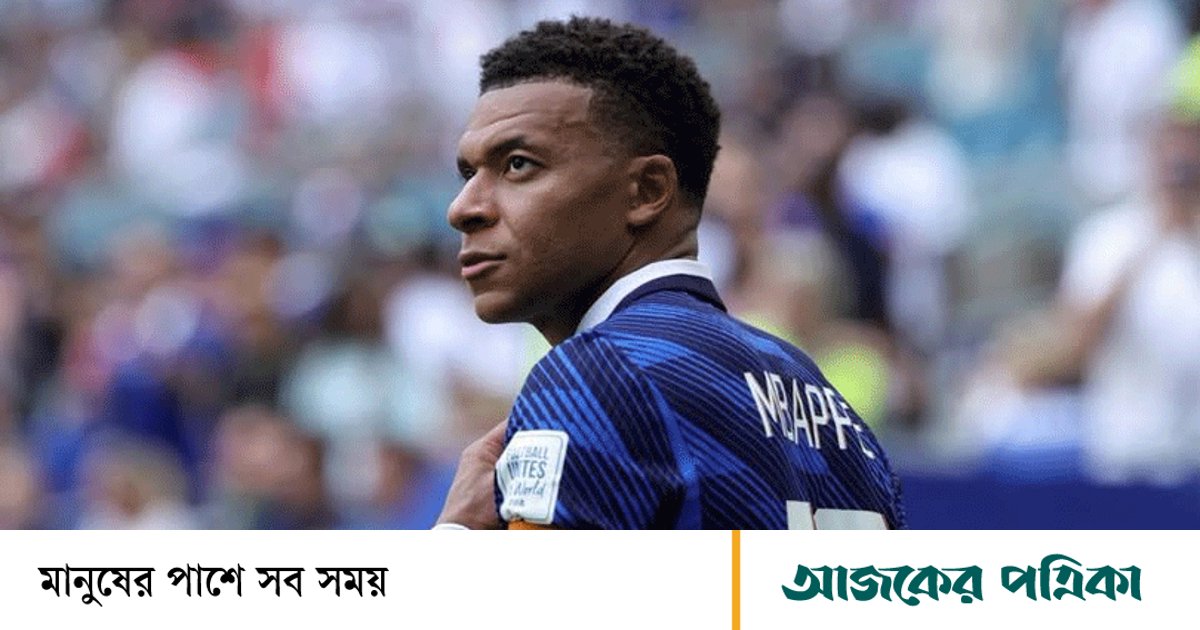 হতাশা নিয়ে এমবাপ্পে বললেন, ফাইনালে অবশ্যই গোল করবেন মেসি