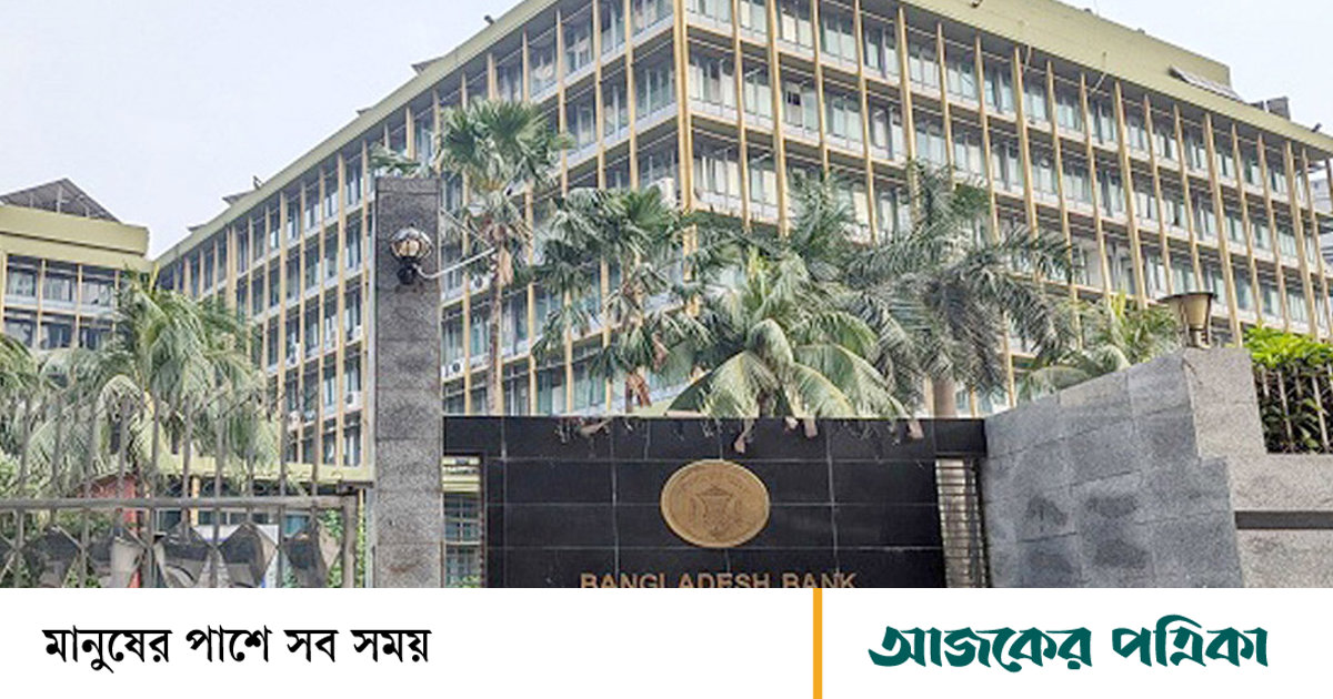 কেন্দ্রীয় ব্যাংকের প্রতিবেদন: অতি ধনীদের আমানত কমে বাড়ছে ছোট ও মাঝারিদের