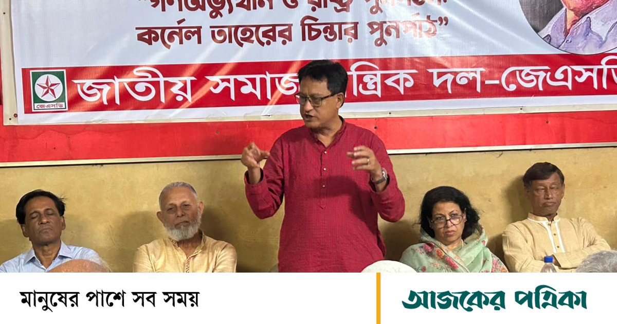 কর্নেল তাহেরের রাষ্ট্র রূপান্তরের স্বপ্ন বাস্তবায়ন করতে হবে: জেএসডি