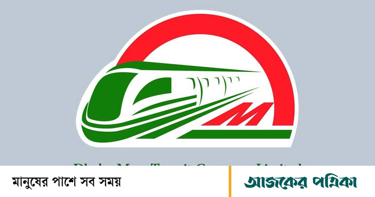 মেট্রোরেলের সংরক্ষিত এলাকার ভিডিও ধারণ, আউটসোর্সিং কর্মীকে পুলিশে দিল কর্তৃপক্ষ