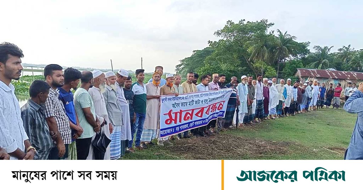 মুলাদীতে ফসলি জমির মাটি ও বালু কেটে নেওয়ার অভিযোগ, প্রতিবাদে এলাকাবাসীর মানববন্ধন