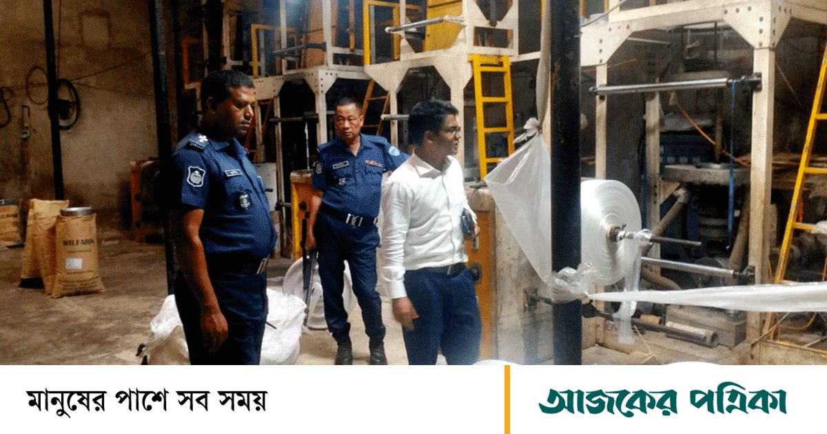 নোয়াখালীতে পলিথিন কারখানা অভিযান, ৫০ হাজার টাকা জরিমানা