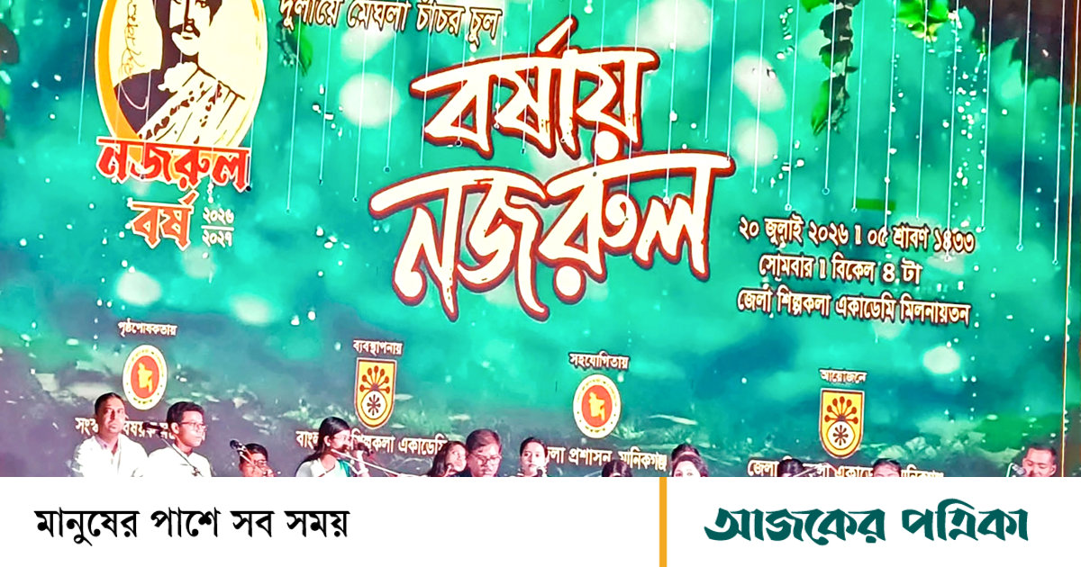 নজরুল বর্ষ: শ্রাবণের বৃষ্টিস্নাত রাতে নজরুলের গানে মুগ্ধতা
