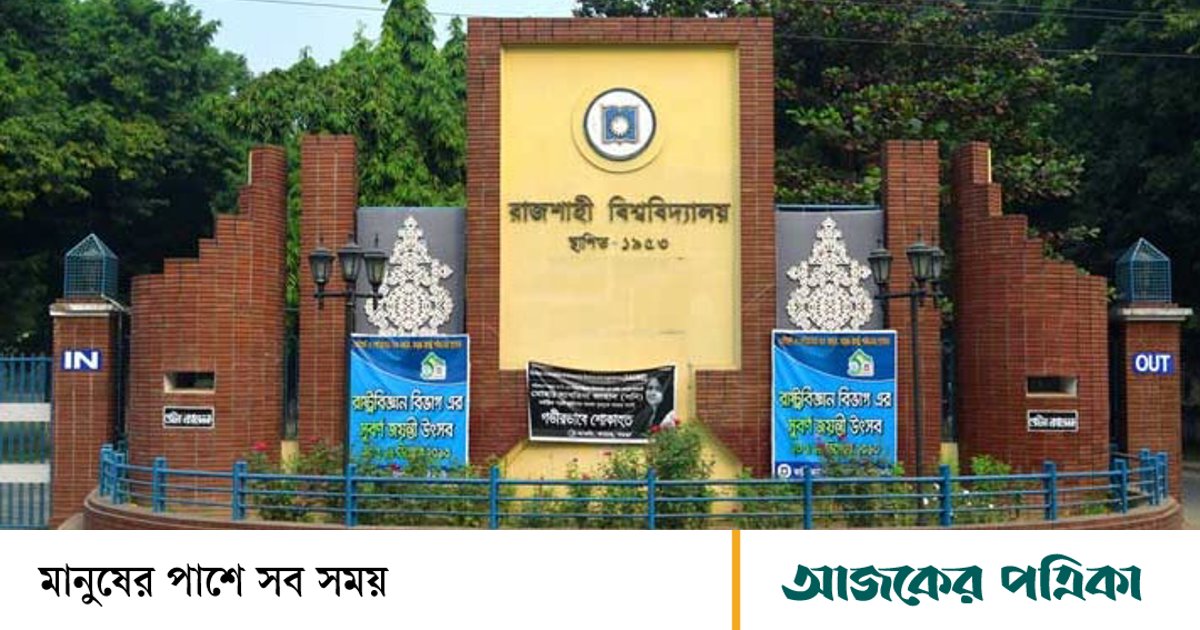 রাবির সিনেট এক দশক অকার্যকর