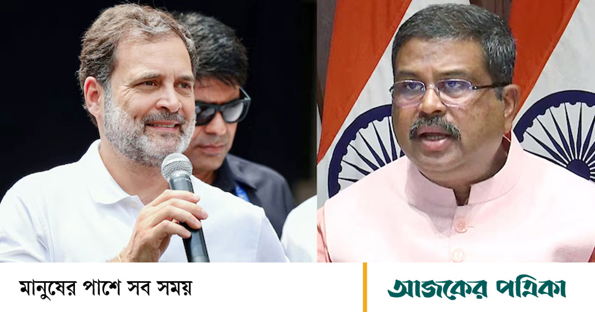 রাহুল গান্ধী শিক্ষার্থীদের ব্যবহার করে সংঘাত সৃষ্টি করতে চাইছেন: মোদি সরকারের শিক্ষামন্ত্রী