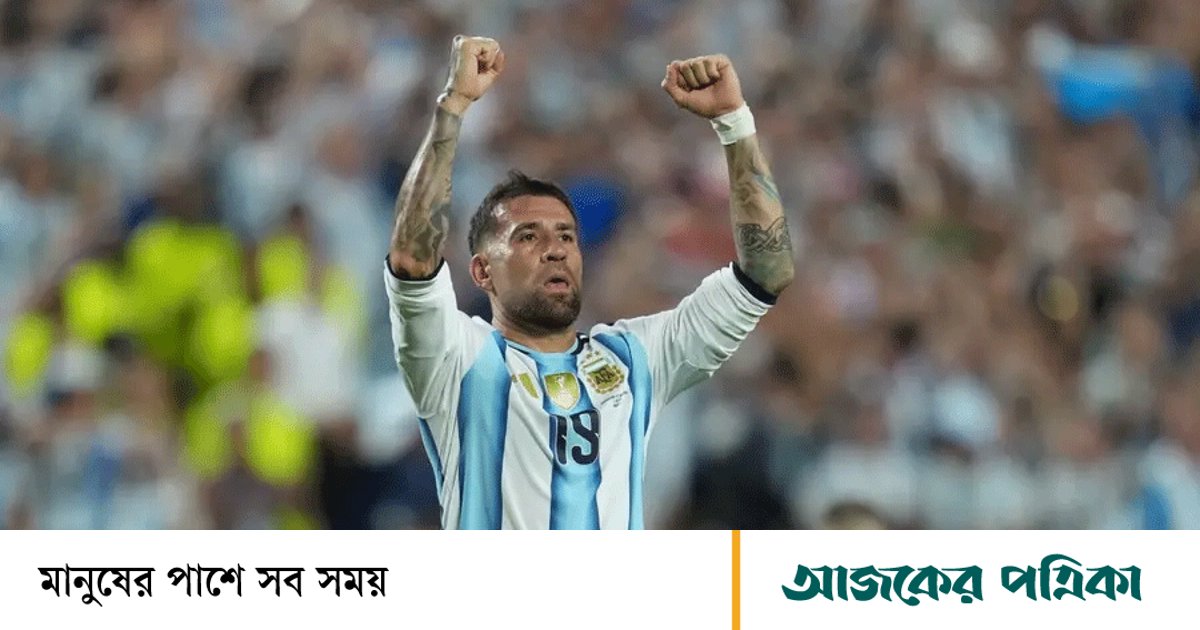 ‘তৃপ্তির আনন্দেই’ আর্জেন্টিনাকে বিদায় বললেন ওতামেন্দি